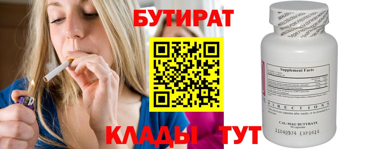 БУТИРАТ 1.4BDO  Бутират  Тольятти  Вход с VPN 