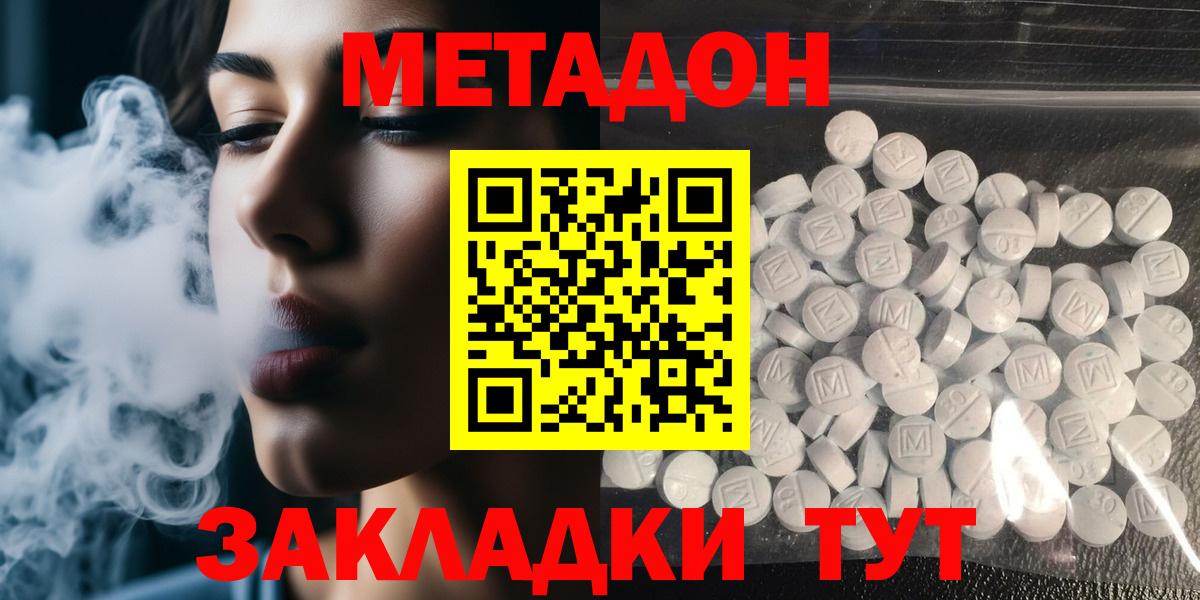 МЕТАДОН methadone  мега ТОР  Тольятти  Вход с VPN  Метадон мёд 